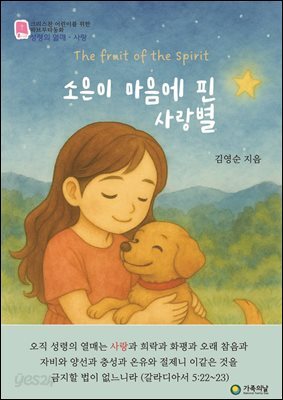 소은이의 마음에 핀 사랑별
