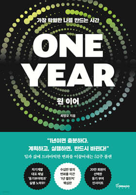 ONE YEAR 원 이어