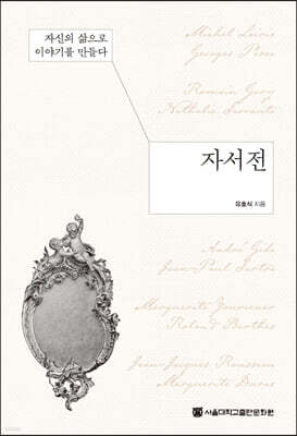 자서전
