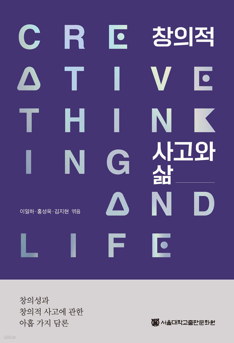 창의적 사고와 삶