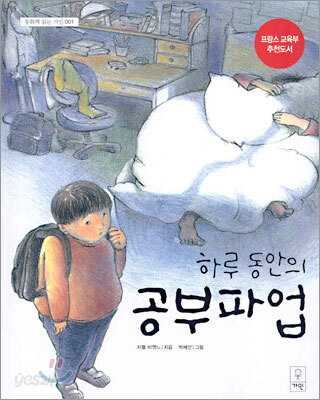 하루 동안의 공부파업