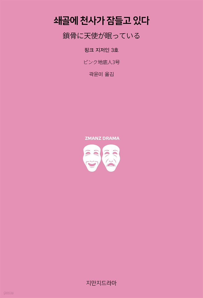 쇄골에 천사가 잠들고 있다