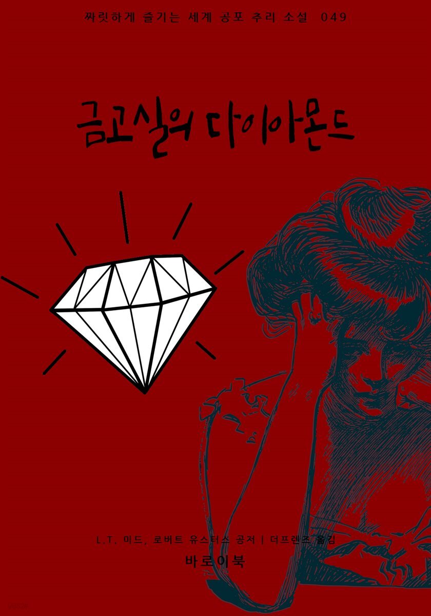 [대여] 금고실의 다이아몬드