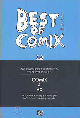BEST OF COMIX 베스트 오브 코믹스