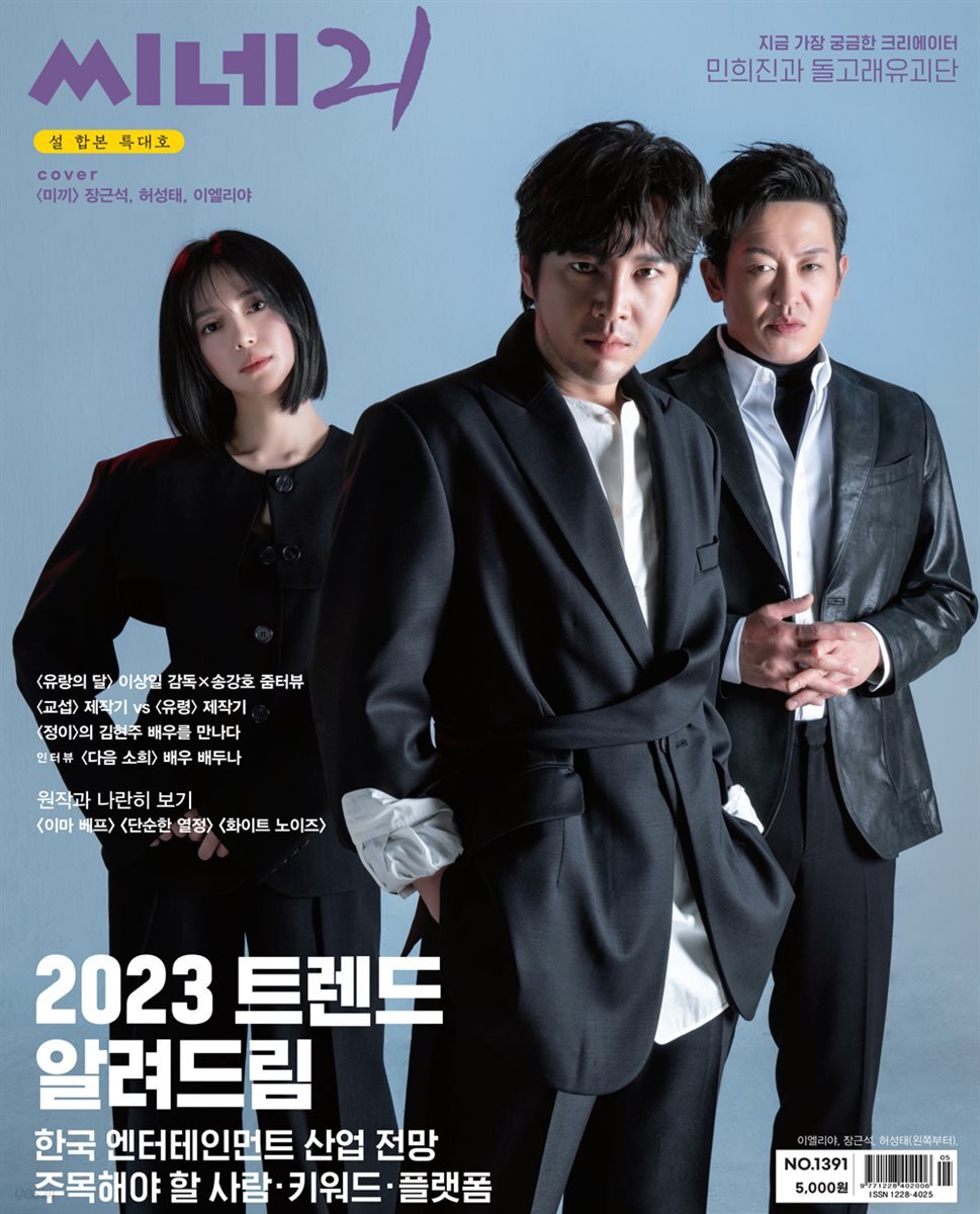 씨네21 1391호