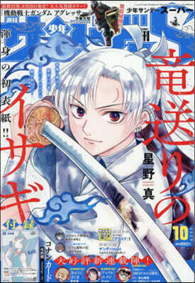 少年サンデ-增刊 2025年10月號