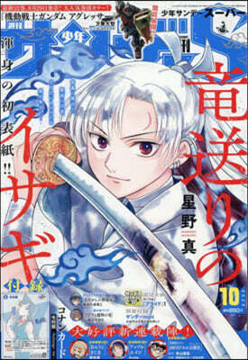 少年サンデ-增刊 2025年10月號
