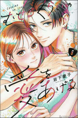 お姉ちゃんの翠くん 8 | 目黑 あむ | 集英社 - 예스24