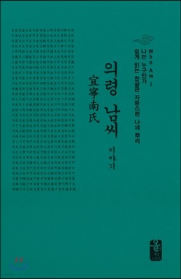 의령 남씨 이야기 (소책자)(초록)