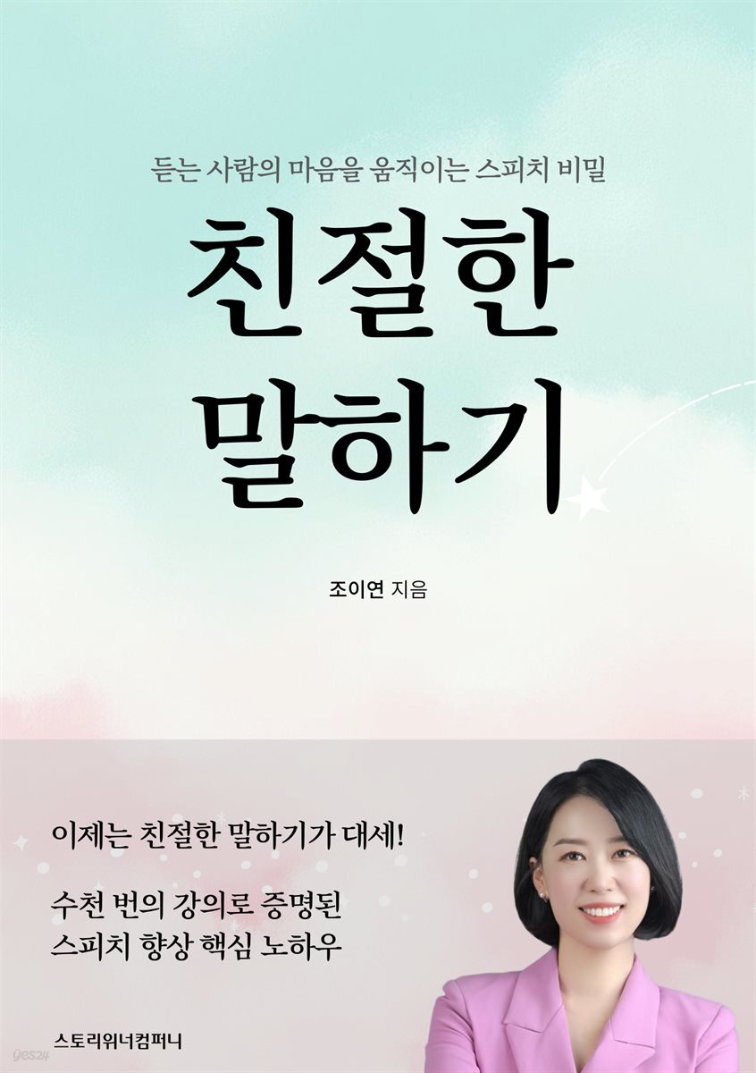 친절한 말하기