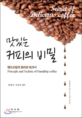 맛있는 커피의 비밀