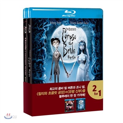 팀 버튼 더블팩 : 블루레이 (2Disc 한정판)