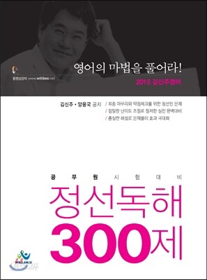 김신주 영어 정선독해 300제