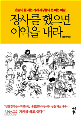 장사를 했으면 이익을 내라