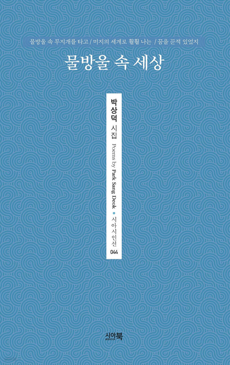 물방울 속 세상