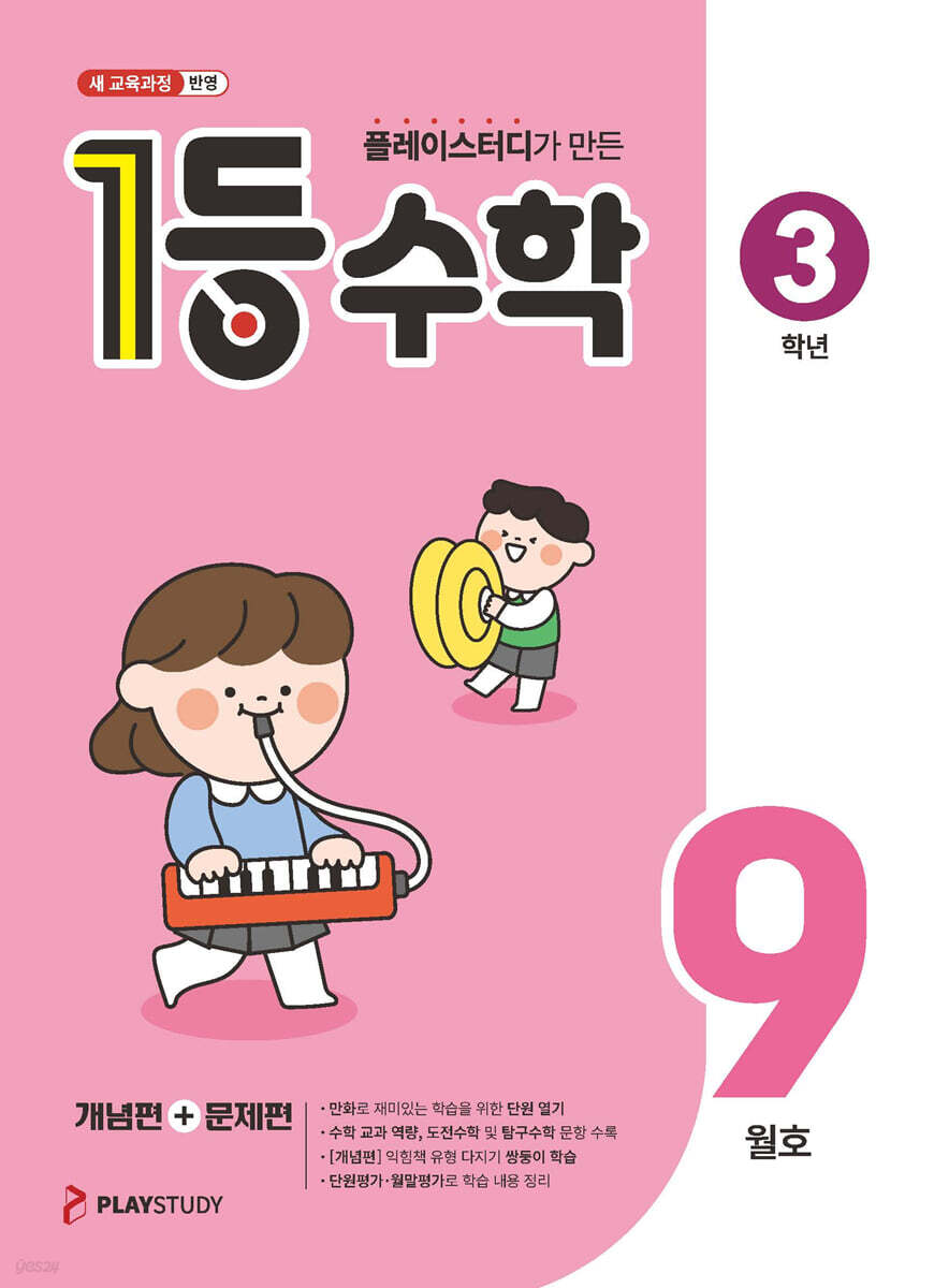 1등 수학 3학년 9월호 (2026년용)