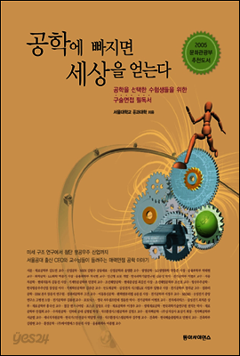 공학에 빠지면 세상을 얻는다