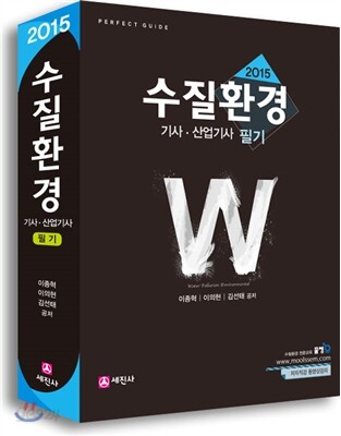 수질환경 기사 산업기사 필기