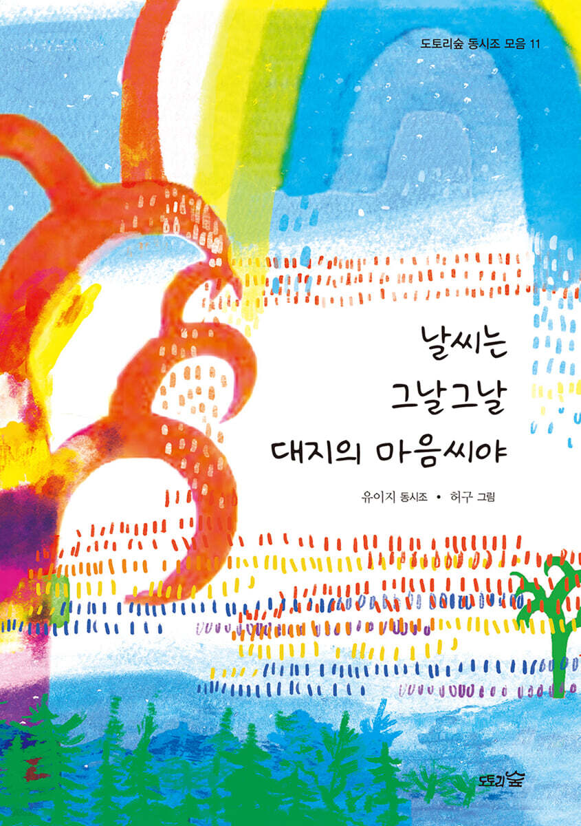 날씨는 그날그날 대지의 마음씨야