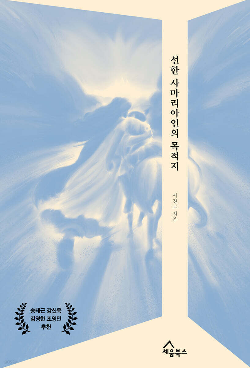 선한 사마리아인의 목적지