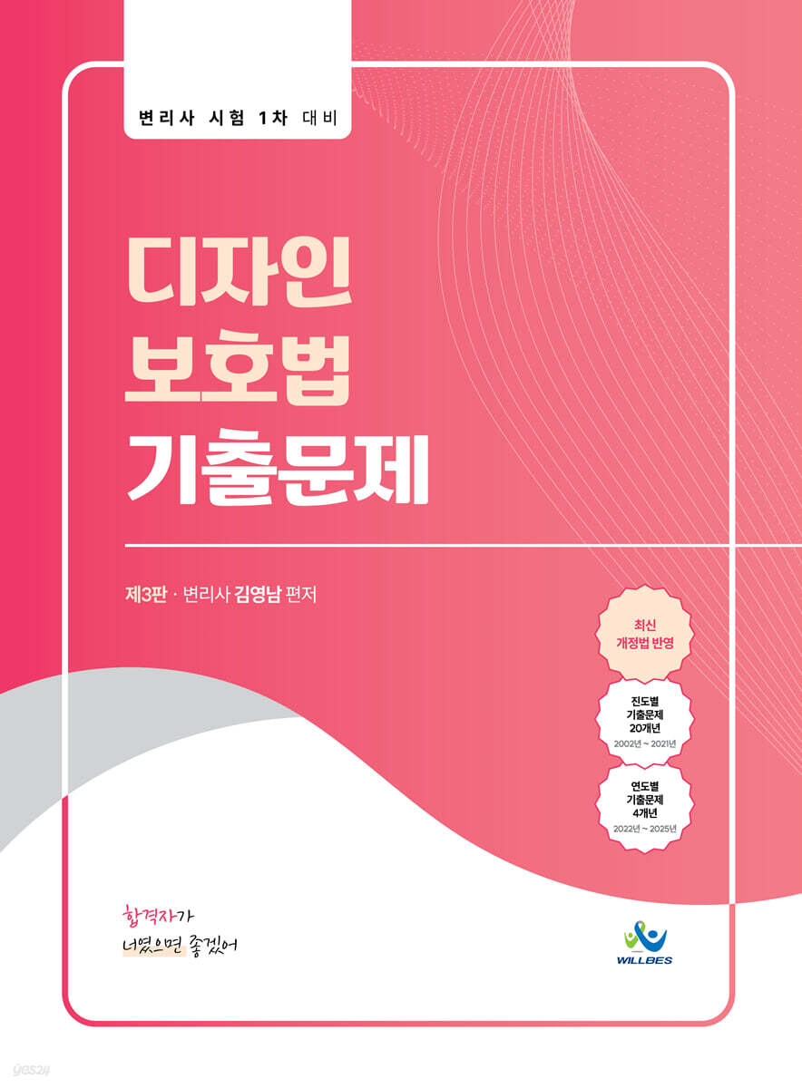 디자인보호법 진도별 기출문제