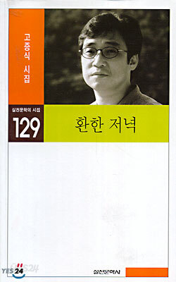 환한 저녁