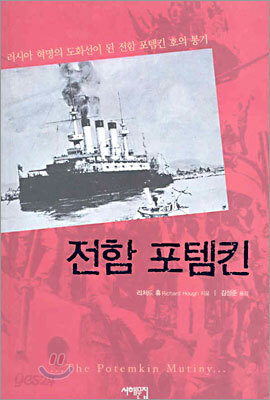 전함 포템킨