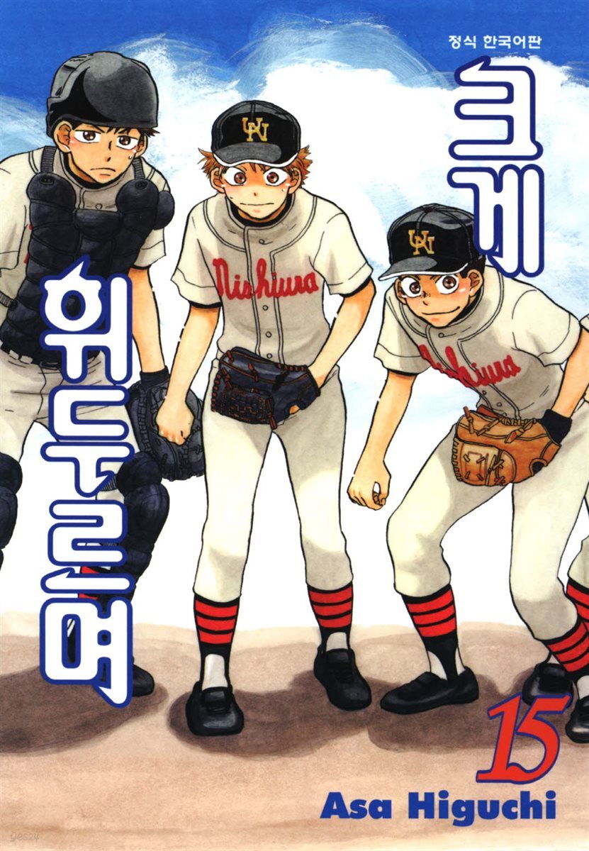 크게 휘두르며 15권
