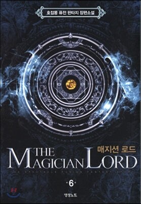 매지션 로드 6
