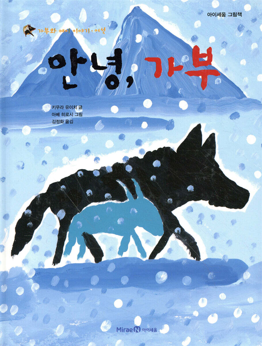 안녕, 가부