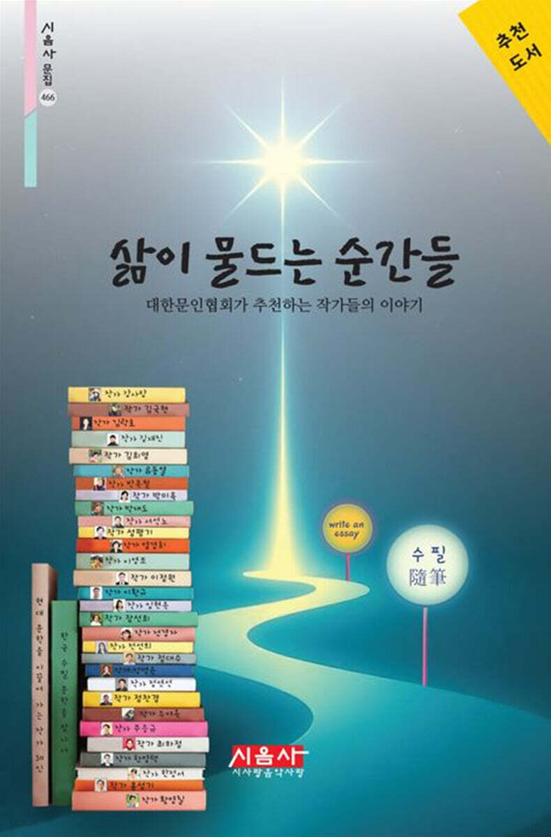 삶이 물드는 순간들