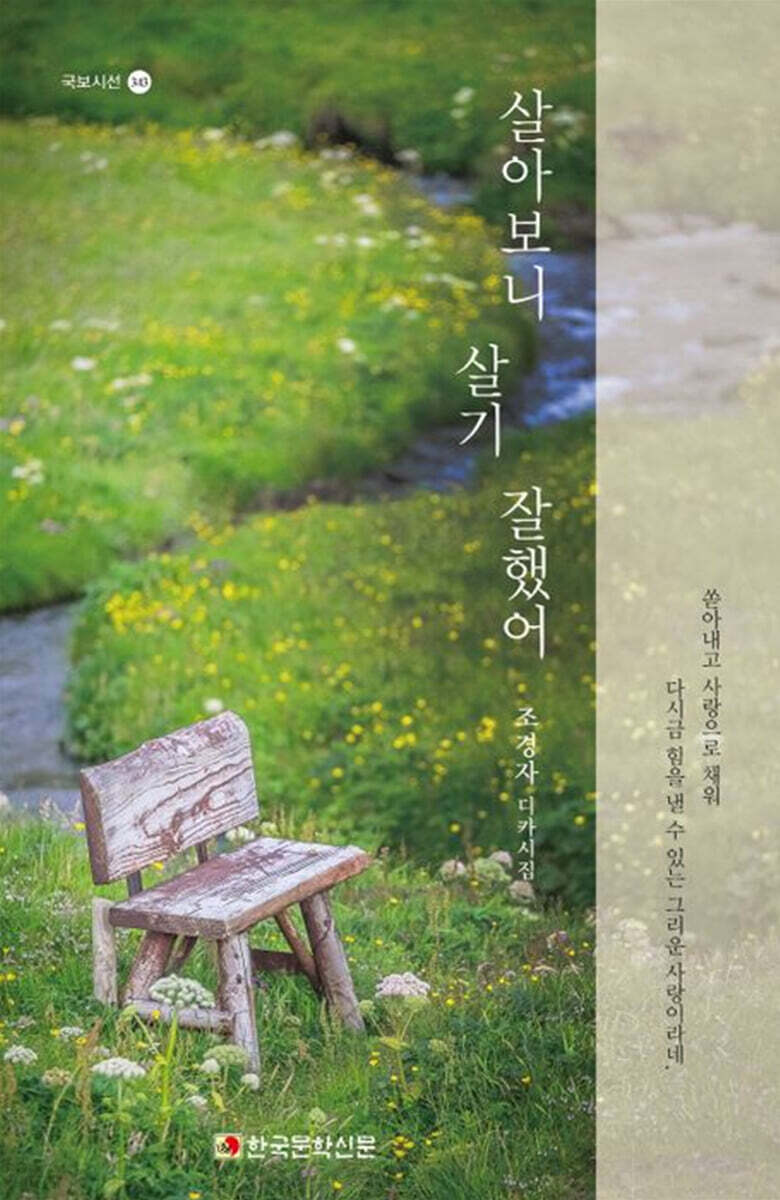 살아보니 살기 잘했어