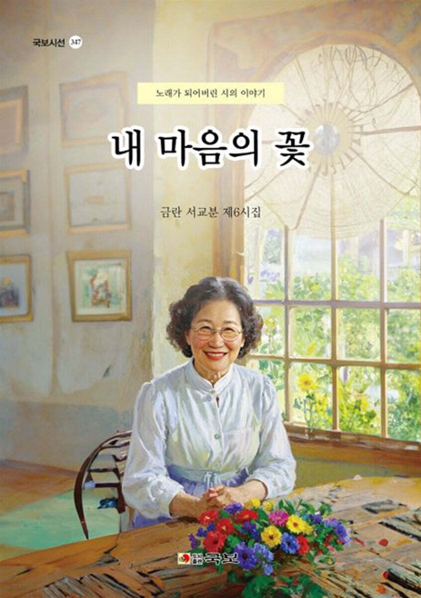 내 마음의 꽃