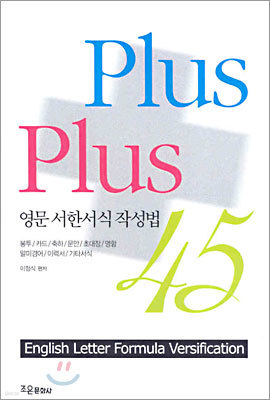 Plus Plus 영문 서한서식 작성법 45