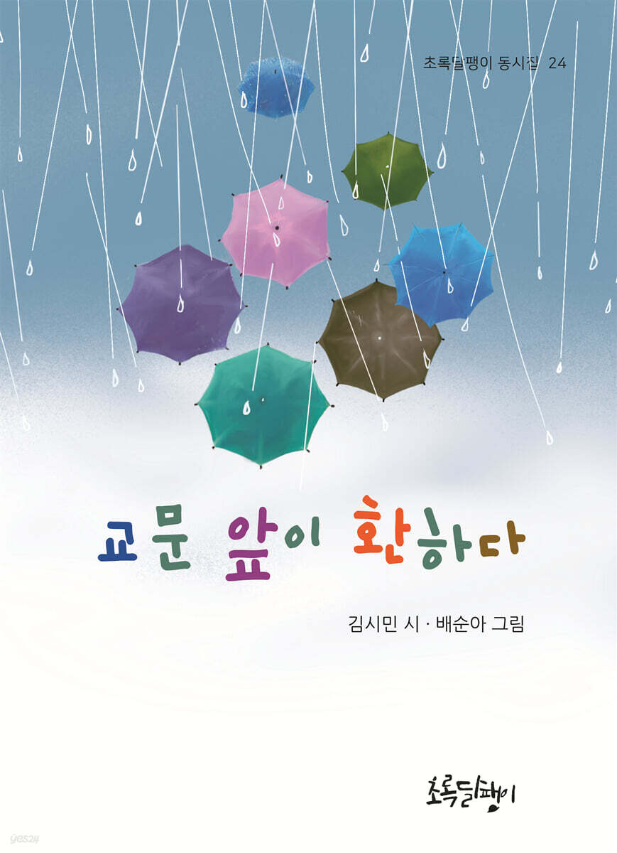교문 앞이 환하다
