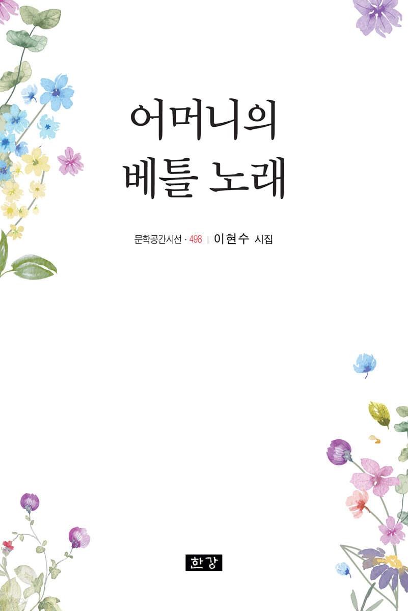 어머니의 베틀 노래