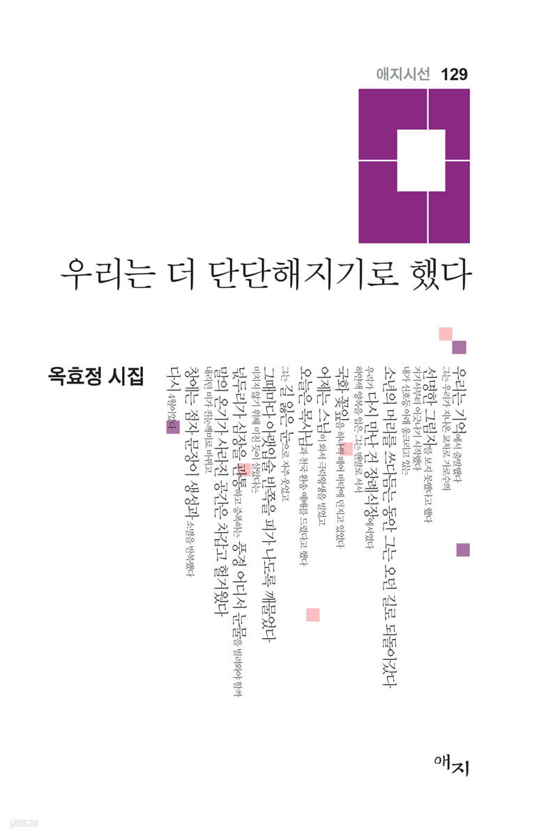 우리는 더 단단해지기로 했다