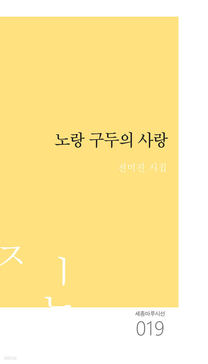 노랑 구두의 사랑