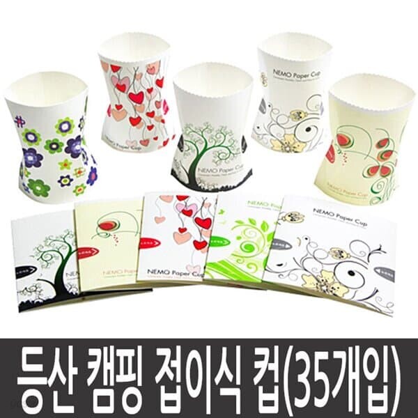 등산 캠핑 아이디어 다용도 종이컵 35개입