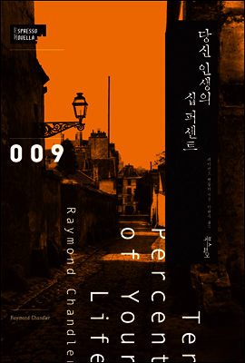 당신 인생의 십 퍼센트