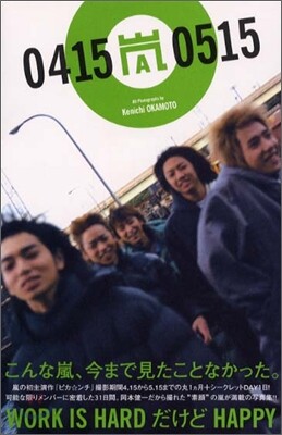 嵐04150515