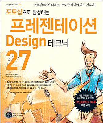 포토샵으로 완성하는 프레젠테이션 Design 테크닉 27