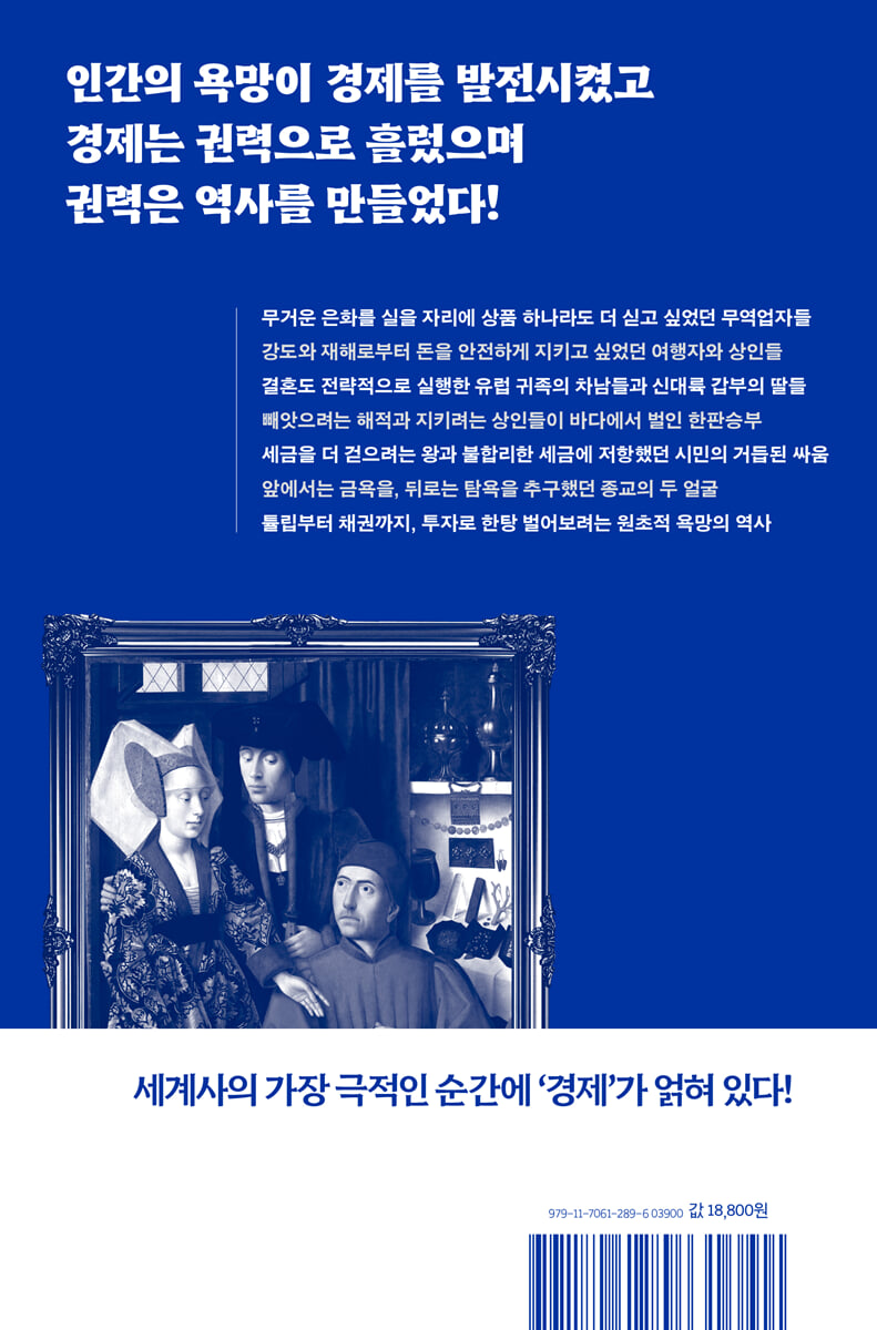 돈으로 읽는 세계사 | 강영운 | 교보문고 - 예스24