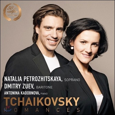 Natalia Petrozhitskaya/ Dmitry Zuev Ű θ (Tchaikovsky: Romances)