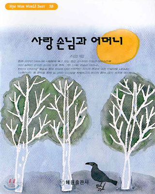 사랑 손님과 어머니