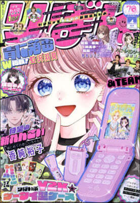 りぼん 2025年4月號