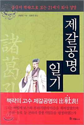 제갈공명 일기
