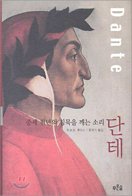 단테