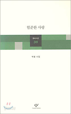 험준한 사랑