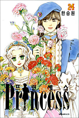 Princess 프린세스 24